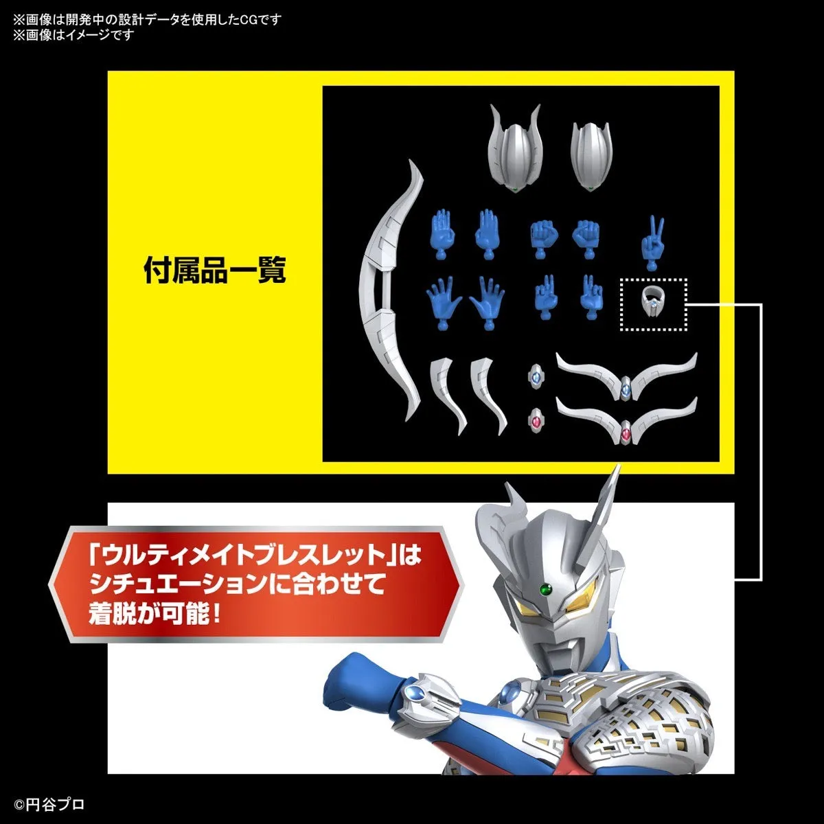 Bandai Figure-rise Standard Ultraman Zero (Plastic Model)
